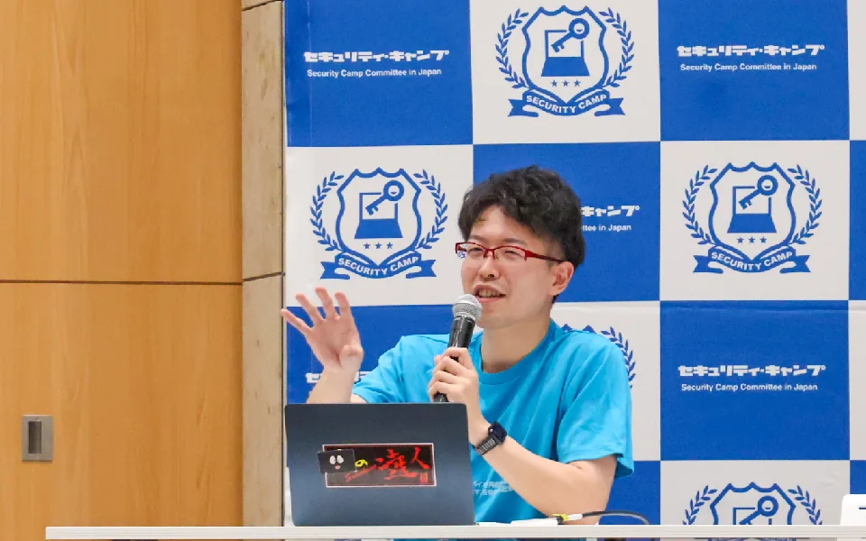 セキュリティ・キャンプでの講師・登壇の様子