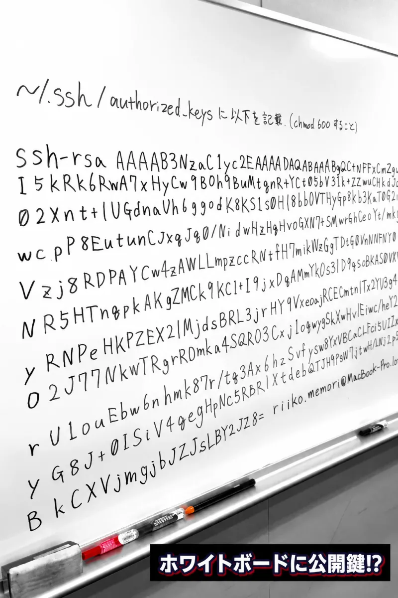公開鍵が書かれたホワイトボードと「ホワイトボードに公開鍵!?」の文字