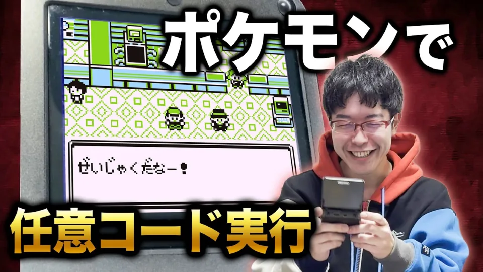 ポケモンのバグでやりたい放題やってみた