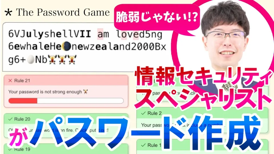 セキュリティ芸人が理不尽なパスワード作成ゲームを実況プレイ