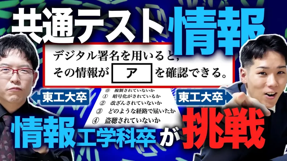 東工大情報工学科卒なら大学共通テスト『情報』で満点取れる？